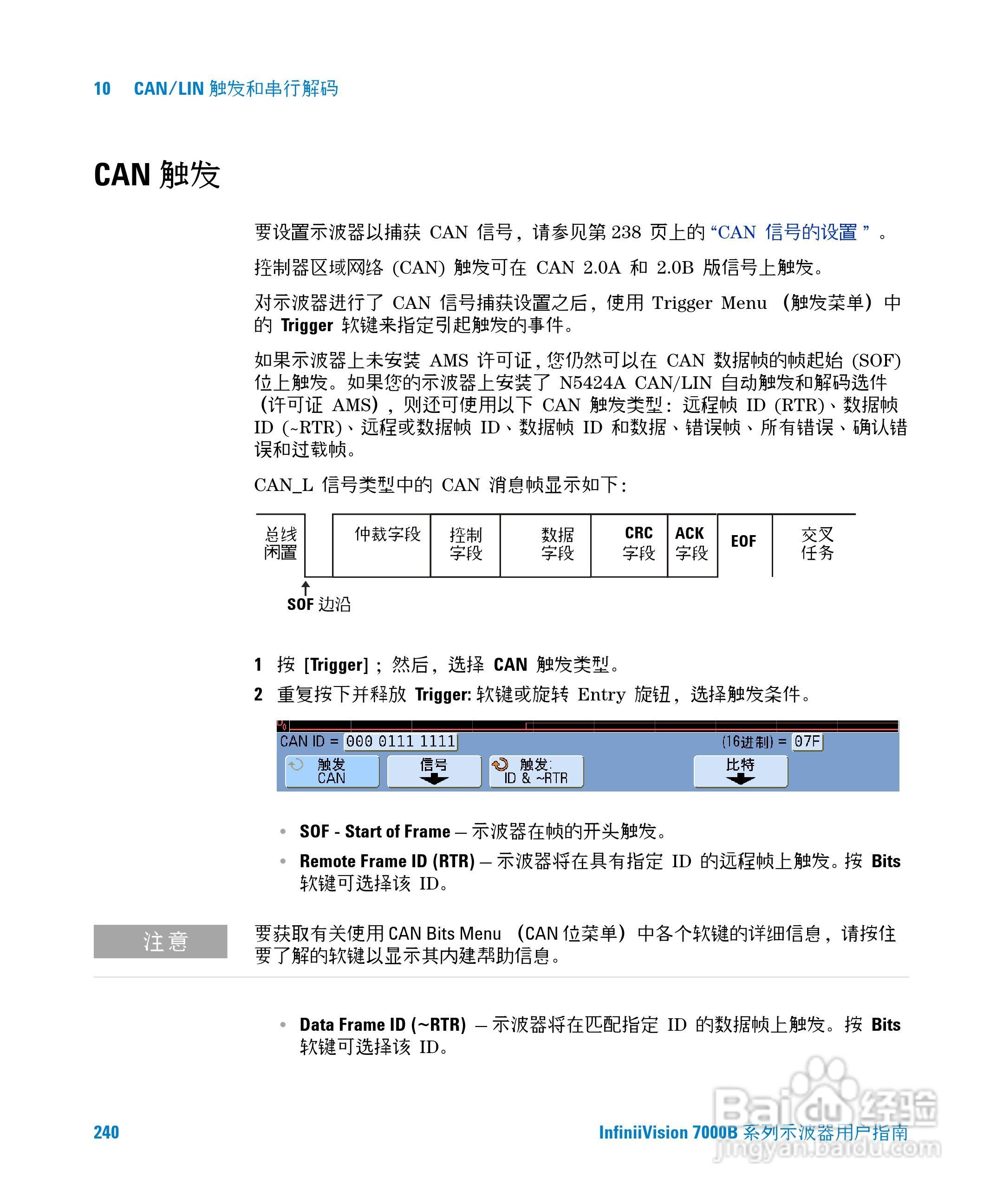 安捷伦DSO7104B数字示波器用户手册:[24]