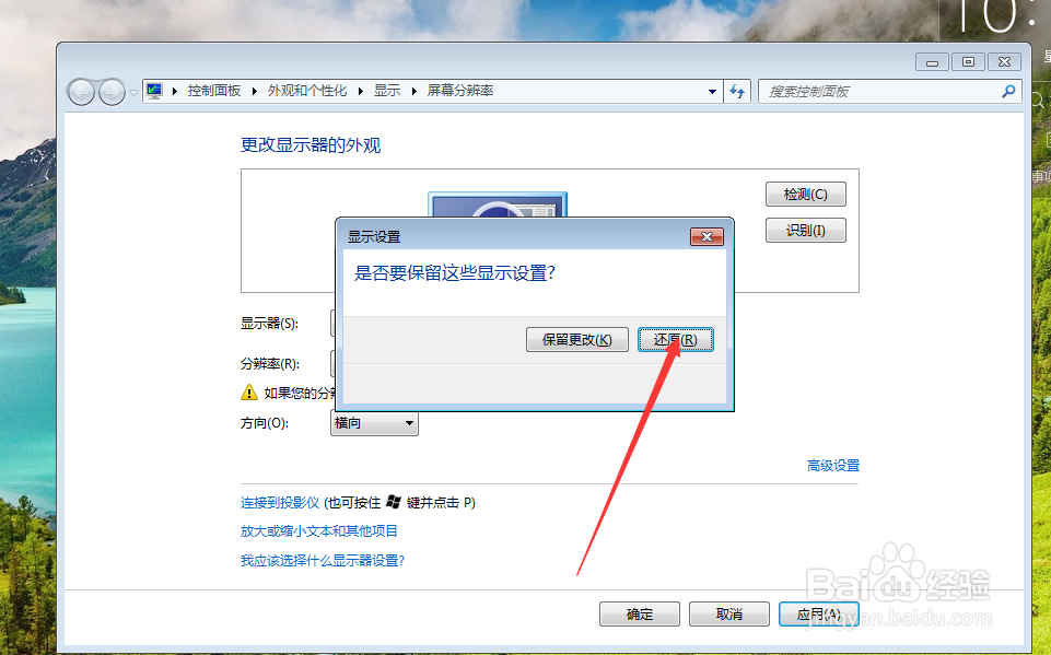 win7改变屏幕分辨率教程
