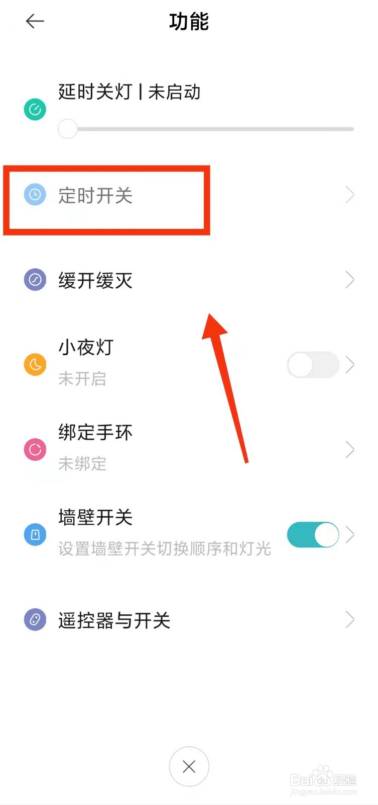 怎样设置小米吸顶灯“定时开关”