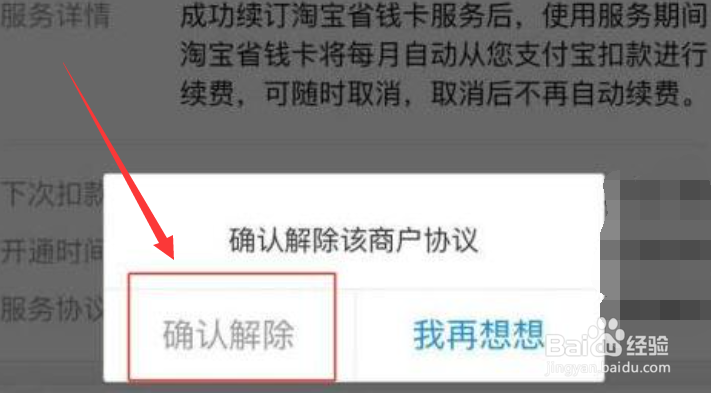 支付宝怎么关闭淘宝省钱自动续费