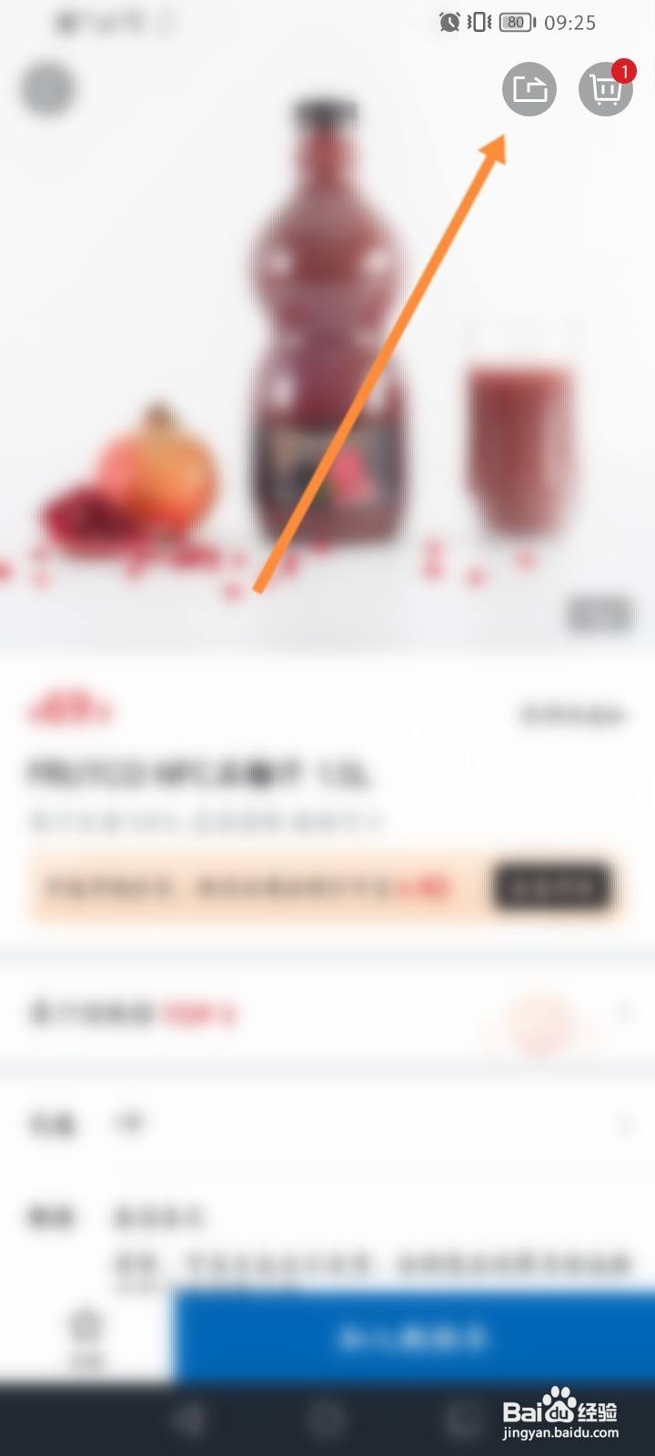 山姆会员商店怎么分享商品