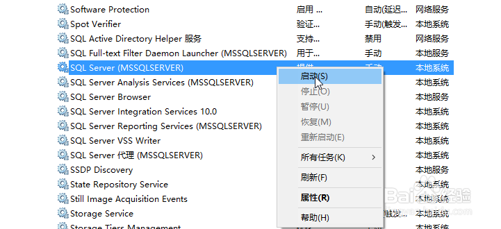 win10中如何的打开SQL Server 数据库服务