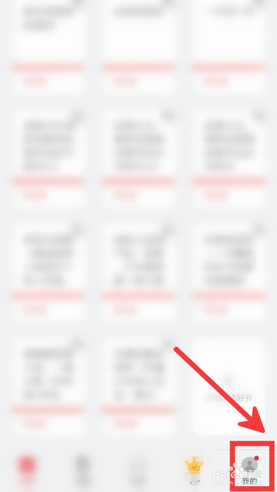 阅读App怎么开启全屏模式