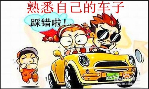 开车技巧及注意事项