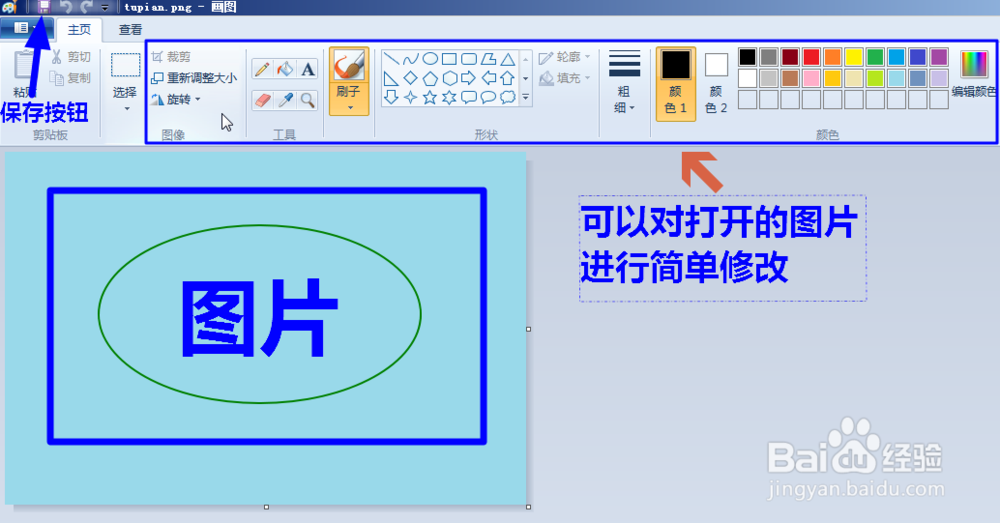 如何将图片设置成电脑桌面背景