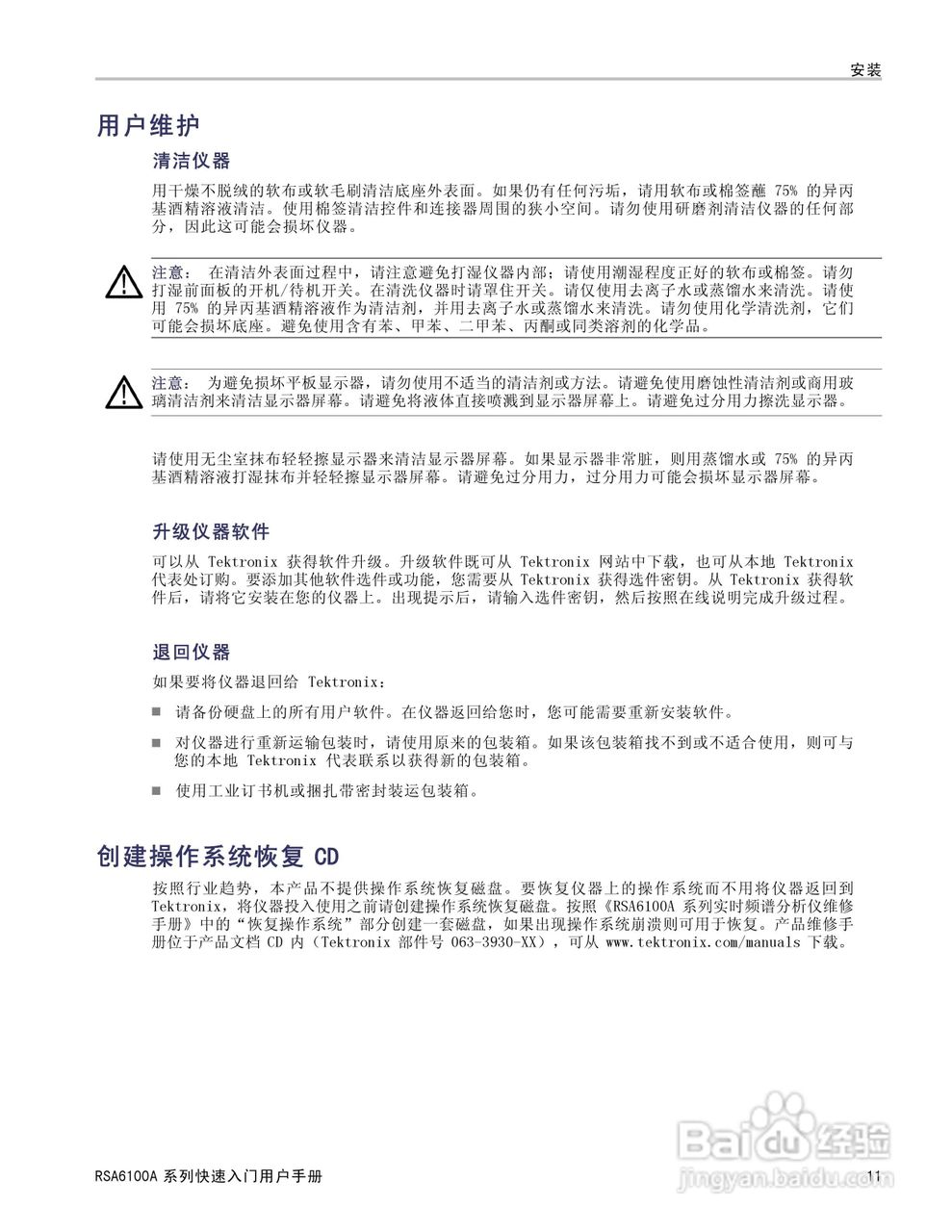 泰克RSA6100A实时频谱分析仪用户手册:[3]