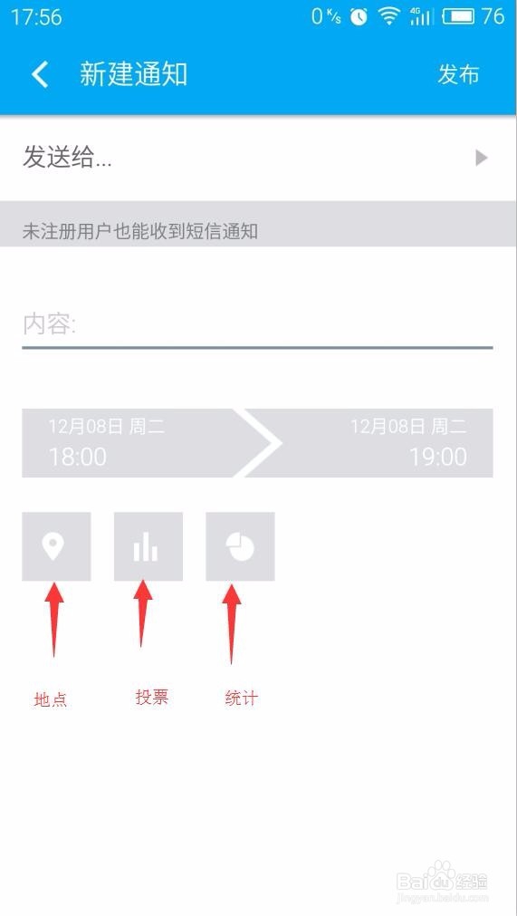 怎么用分分钟发通知