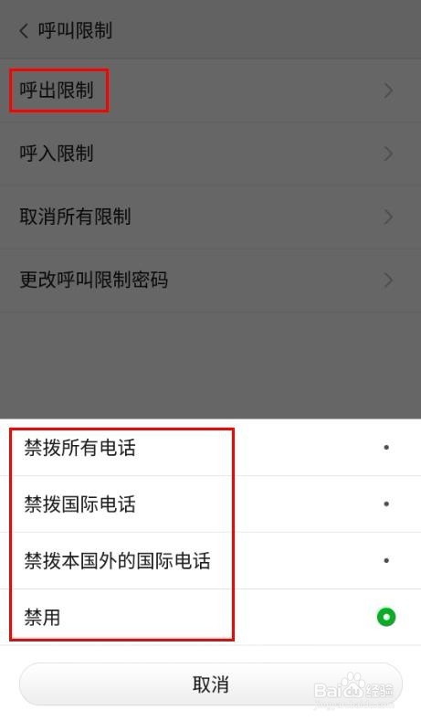 nubia手机拒接电话设置