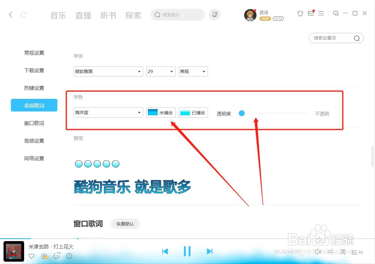 酷狗音乐如何调整桌面字体字色、透明度