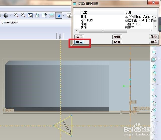 小圆螺母如何用Pro/e5.0建模？