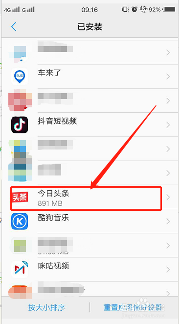 今日头条如何打开或关闭消息推送