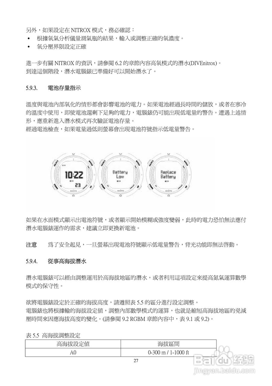 颂拓D6型精密潜水表说明书:[3]