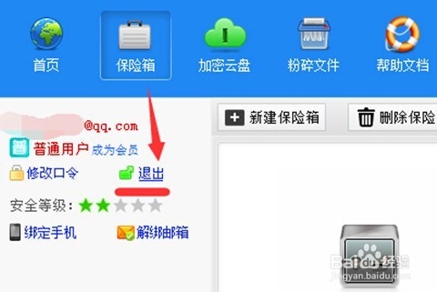文件夹加密秘籍：[3]使用加密软件