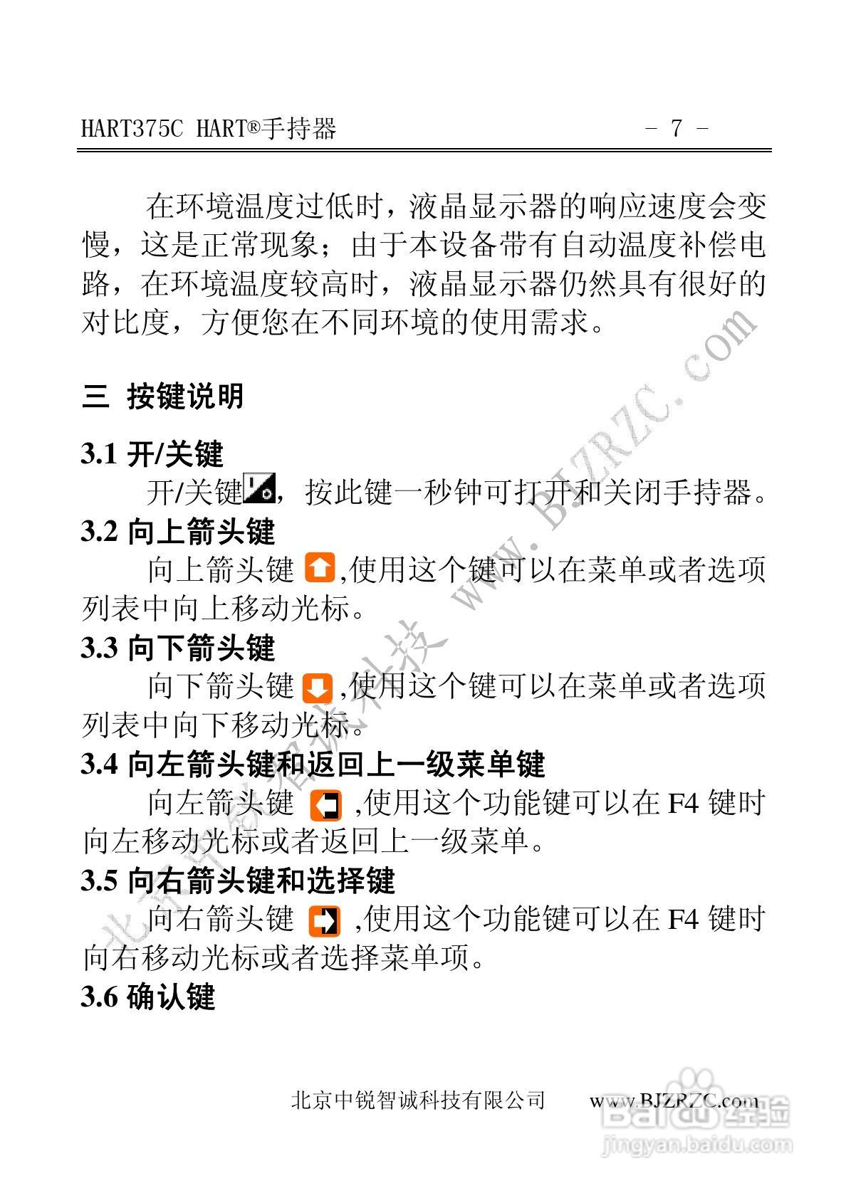 HART375C中文手操器说明书:[2]