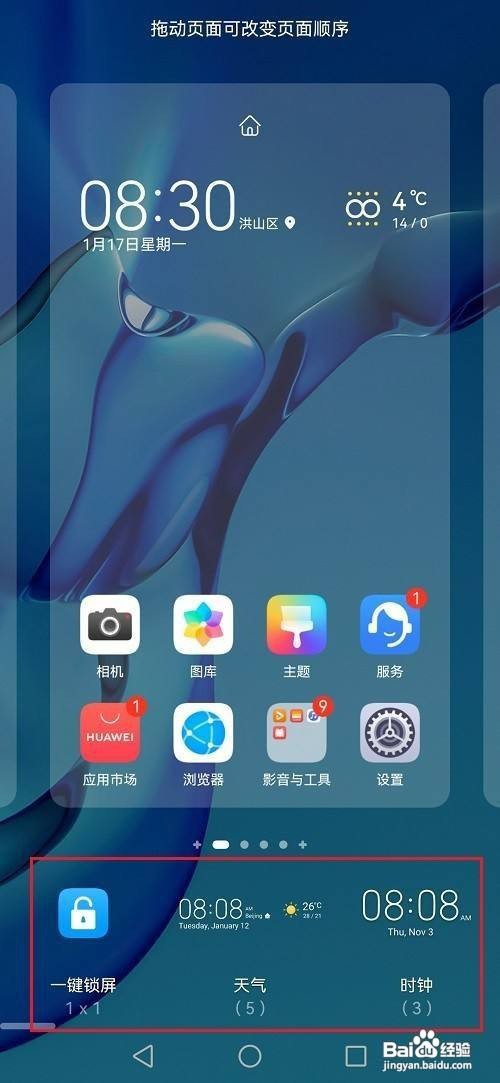 鸿蒙系统在哪设置桌面组件呢？