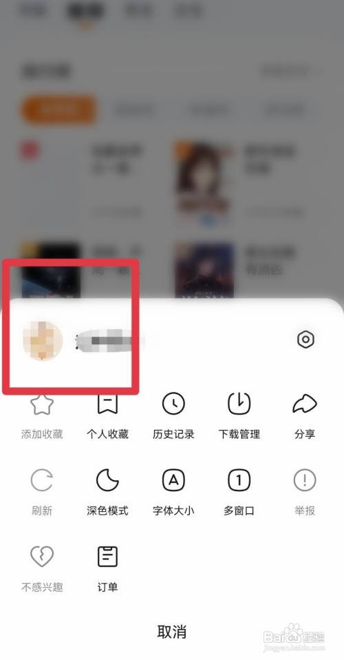 悟空浏览器APP如何修改用户名
