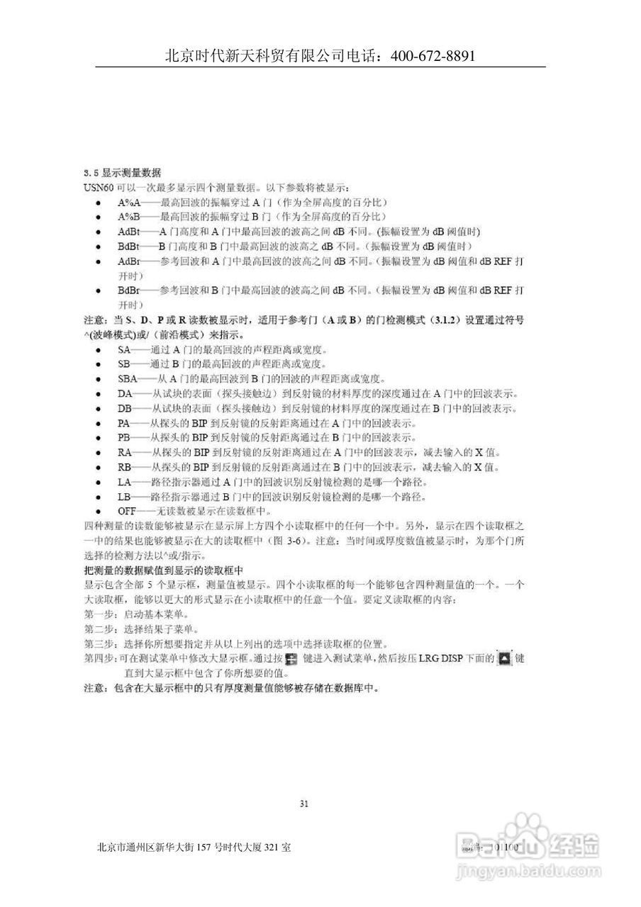 北京时代USN60超声波探伤仪说明书:[4]