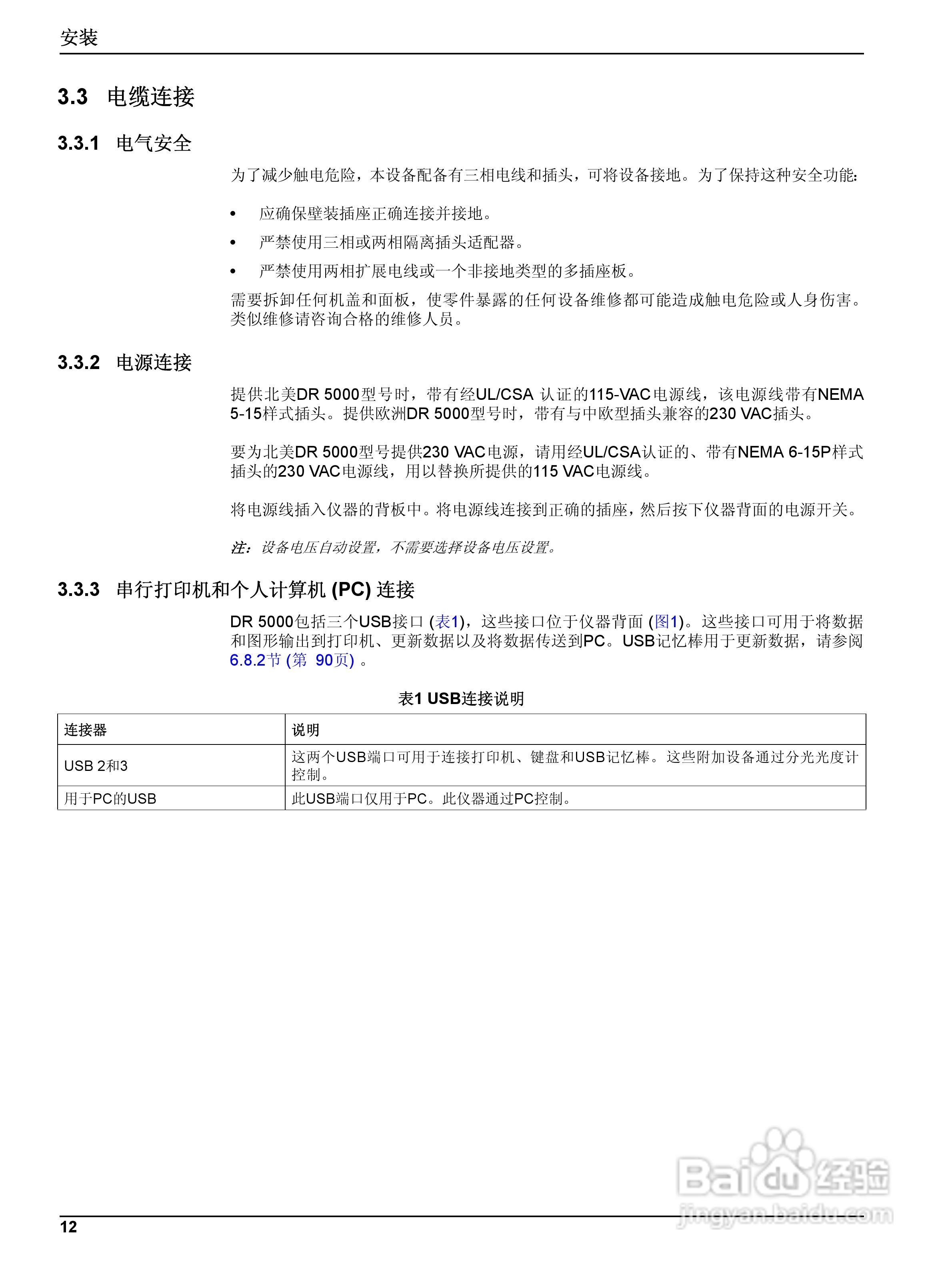DR5000控制器中文操作说明书:[2]