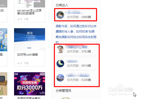 如何更加快速找到同一类别的百度经验