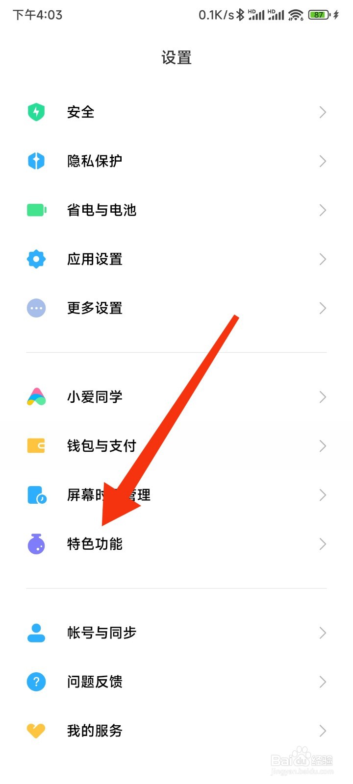 MIUI极简模式或叫老人模式