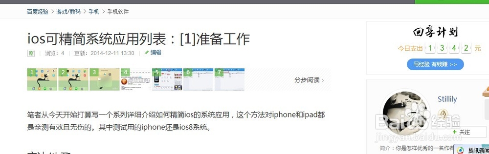 ios可精简系统应用列表：[6]备忘录