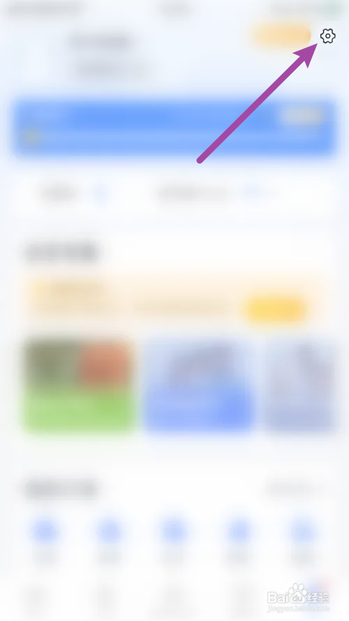 微医怎么打开手机内横幅提醒