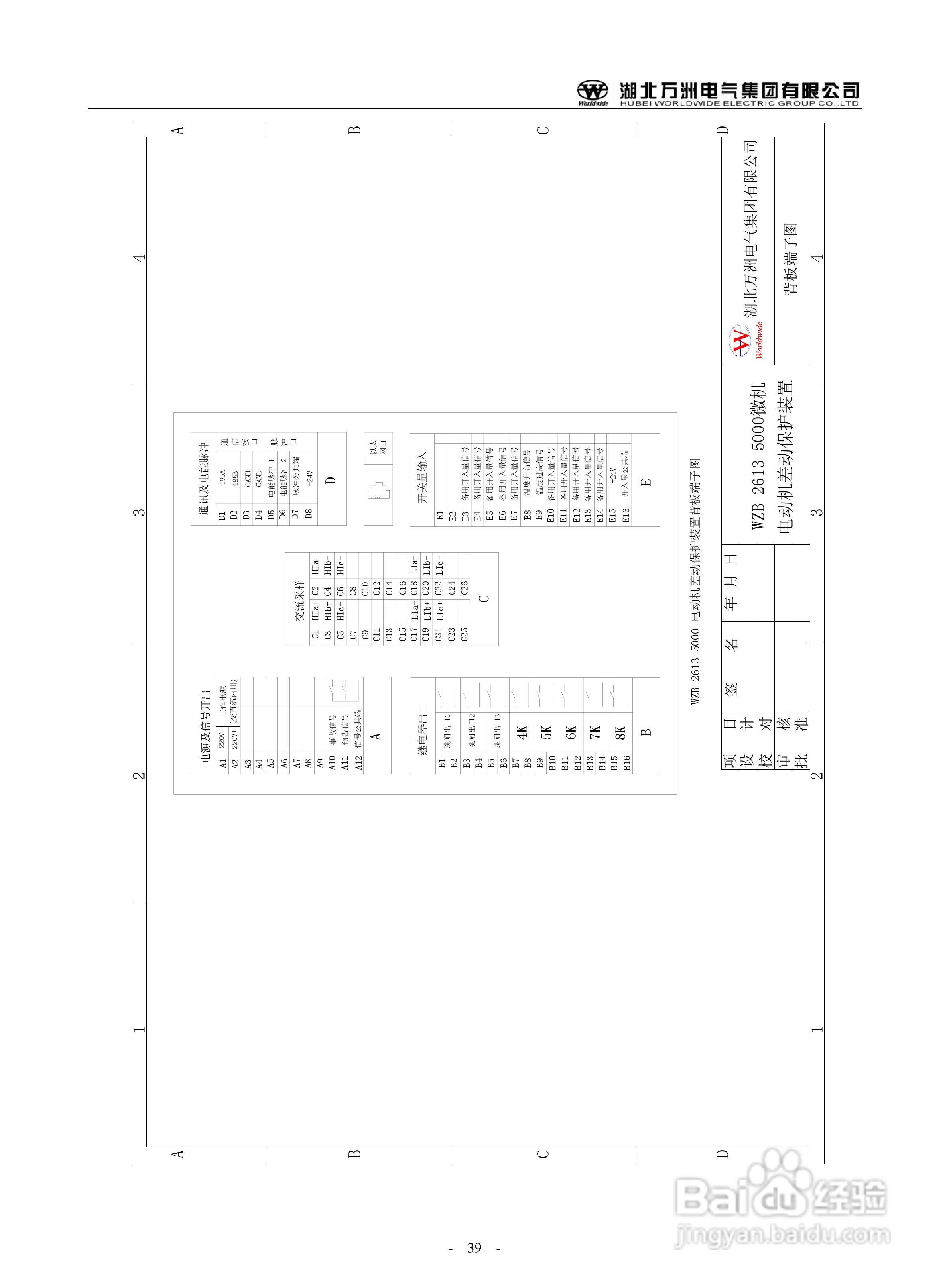 万洲WZB-2671A-5000微机母线绝缘监察装置使用说明书:[4]