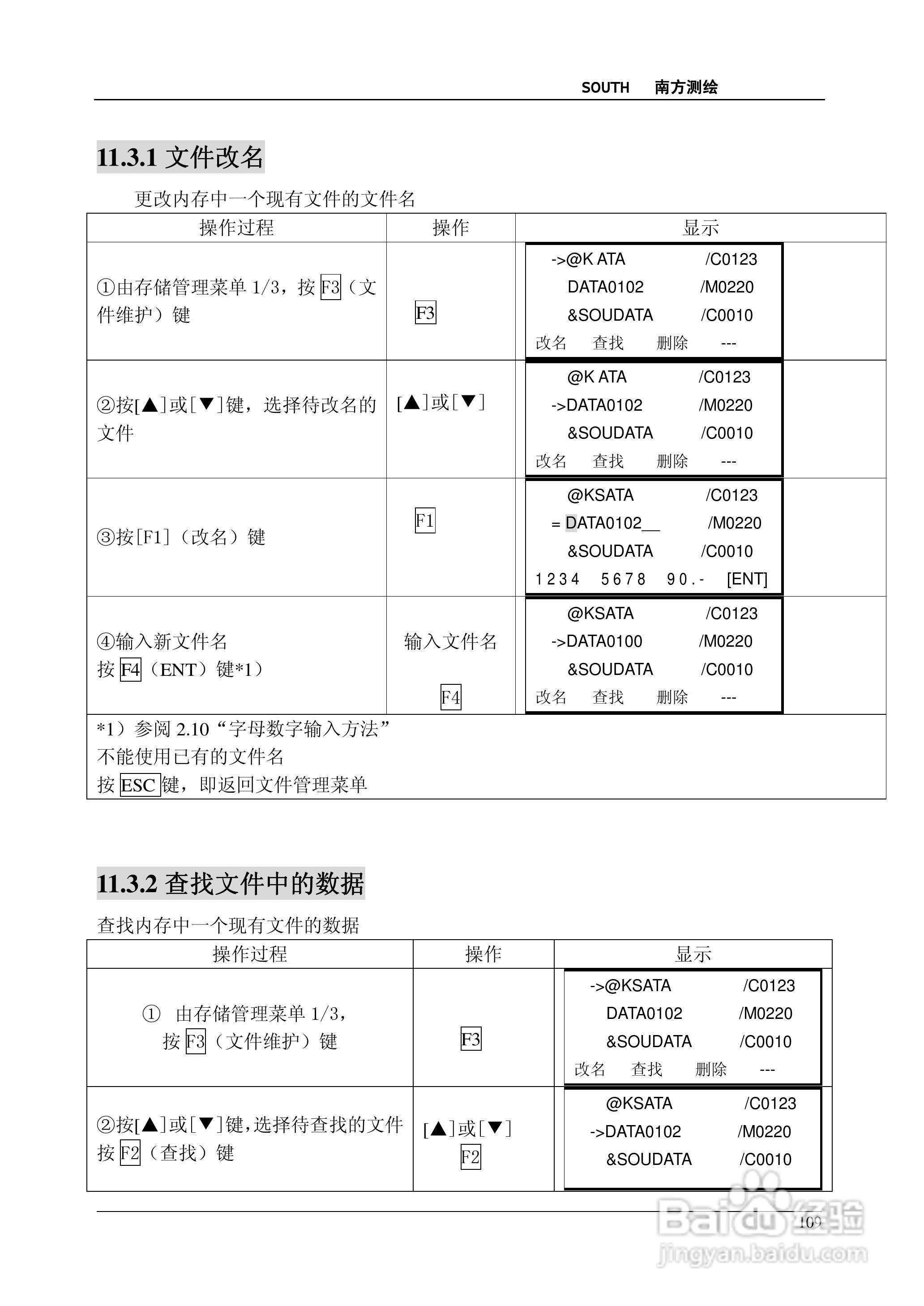 南方测绘全站仪 NTS-350说明书:[11]