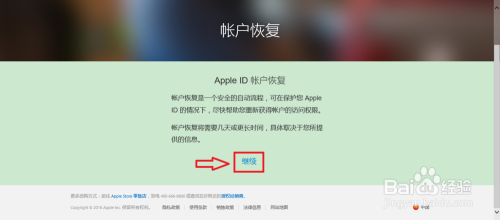 苹果apple ID被禁用修改密码无效如何解除