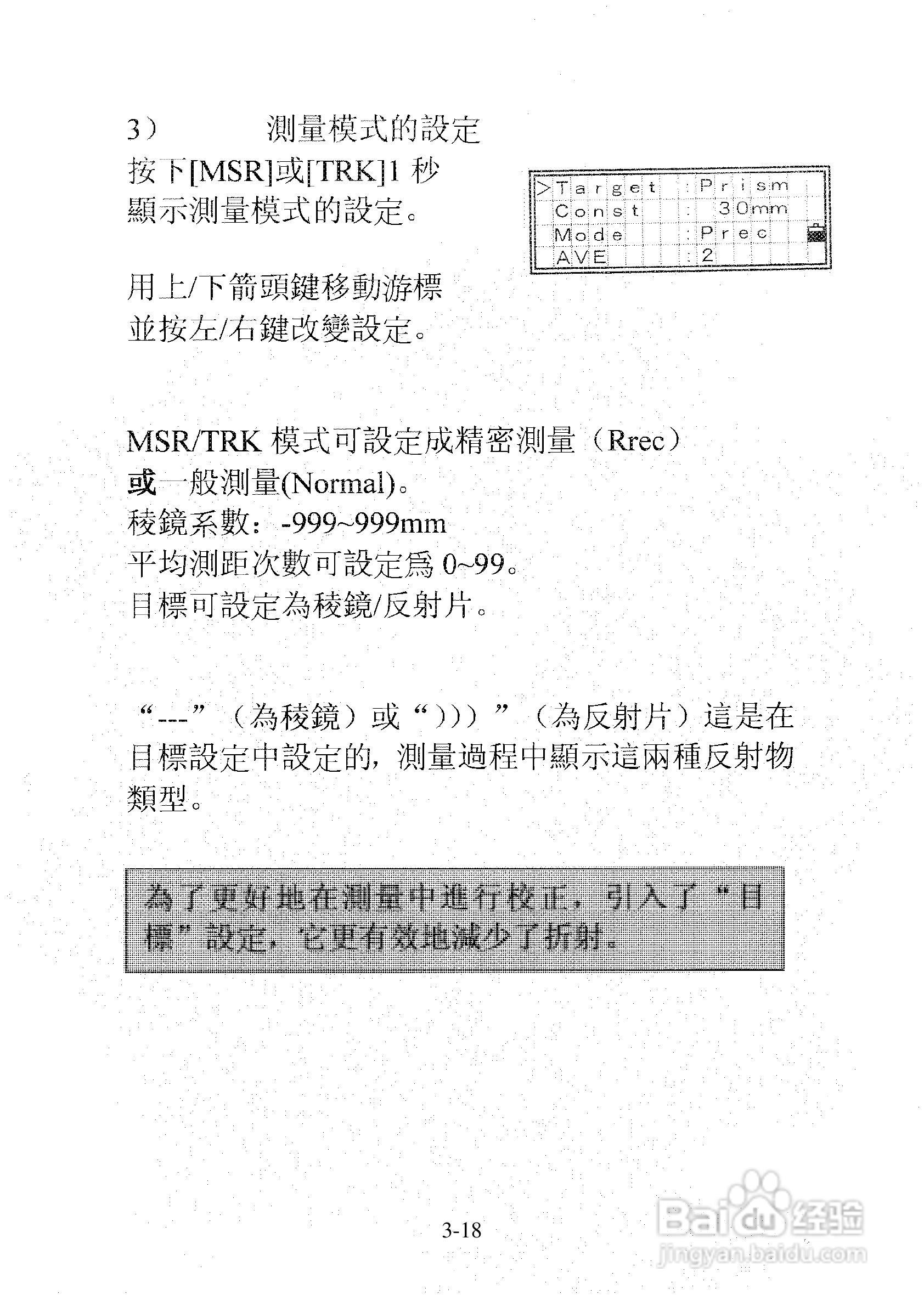 尼康DTM-501、521、531、551 系列全站仪使用手册:[6]