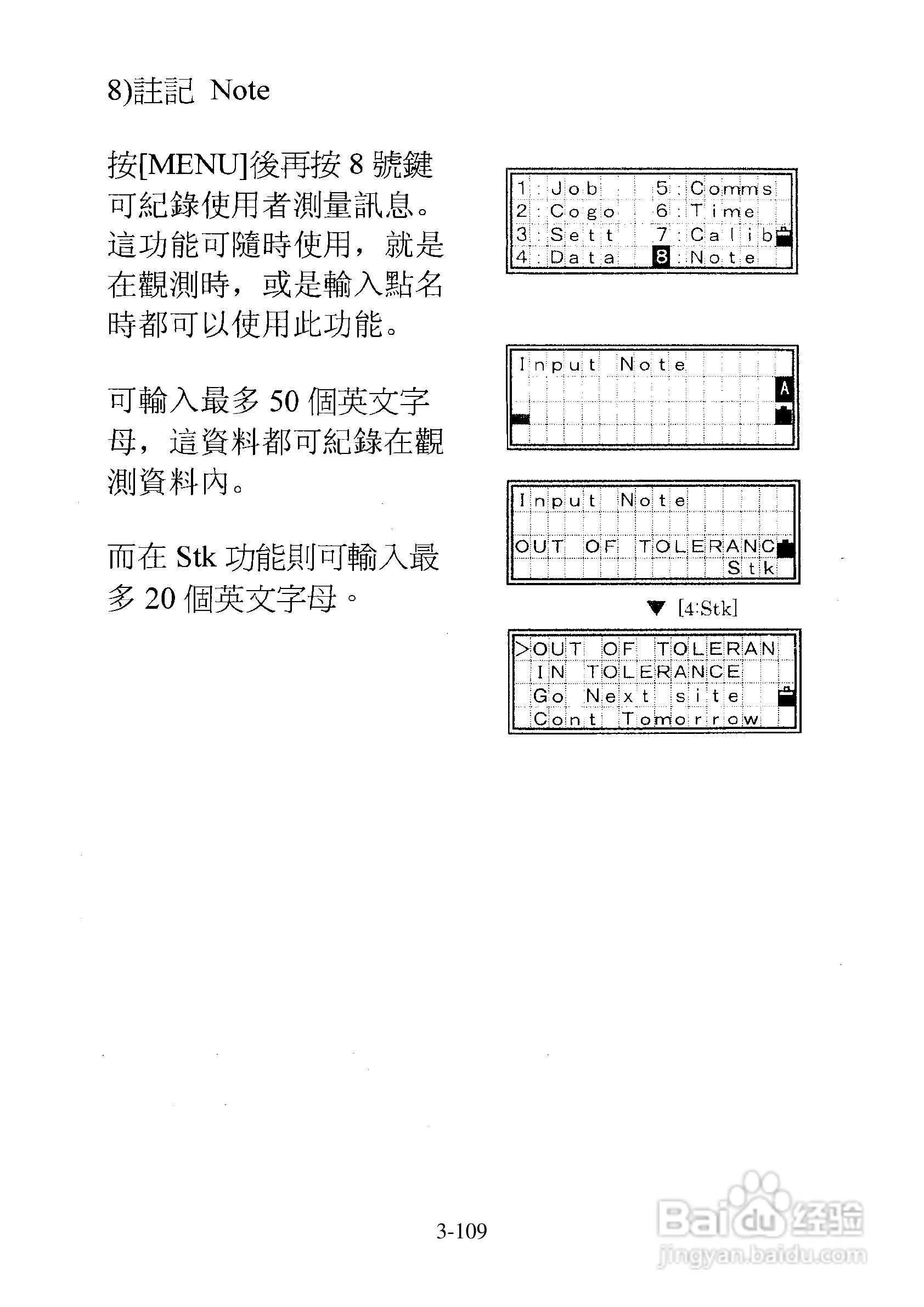 尼康DTM-501、521、531、551 系列全站仪使用手册:[15]