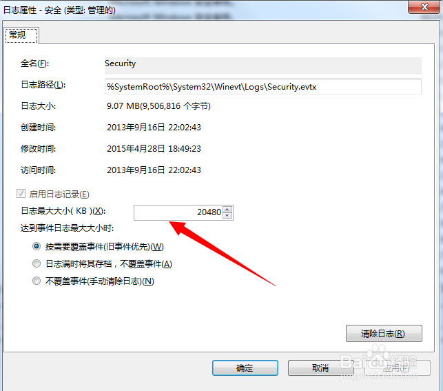 系统安全日志已满，拒绝登录解决办法