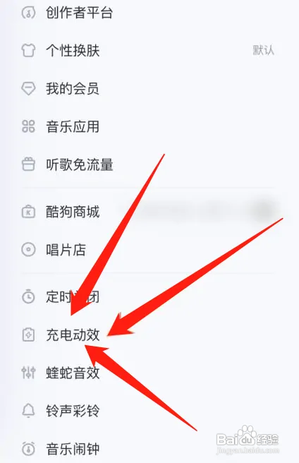 酷狗音乐如何设置充电特效