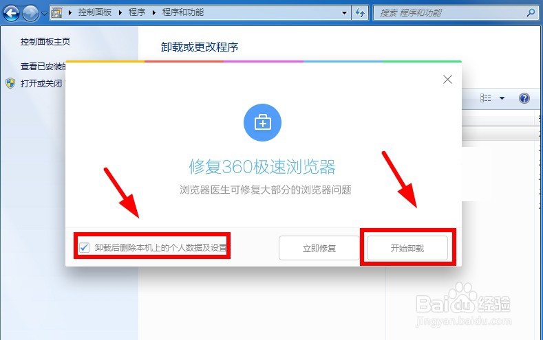 如何正确卸载软件