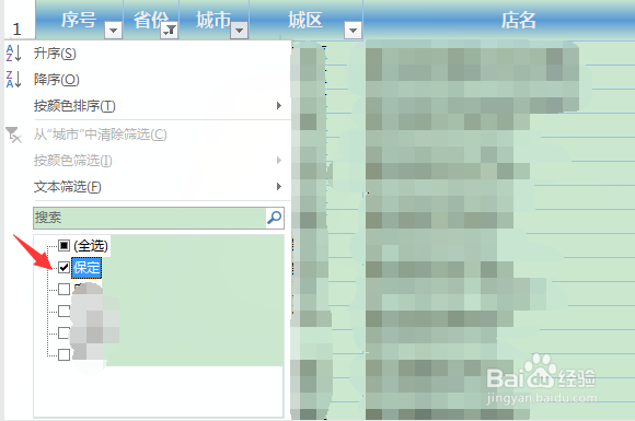 excel2013怎么进行文本筛选