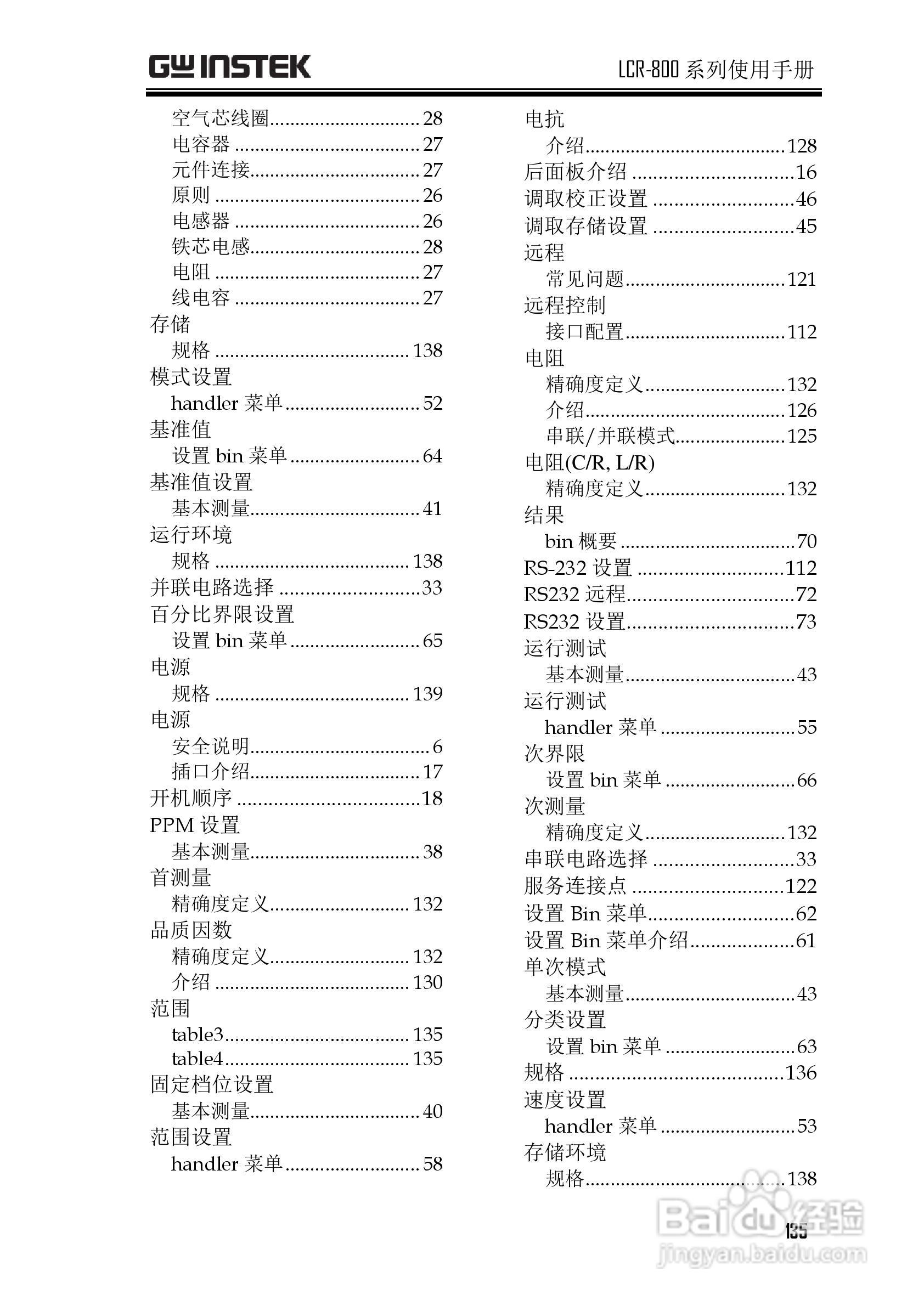 固纬LCR-819高精度LCR测试仪使用说明书:[14]