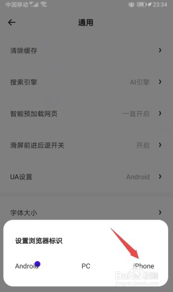 夸克如何将浏览器标识设置成iphone