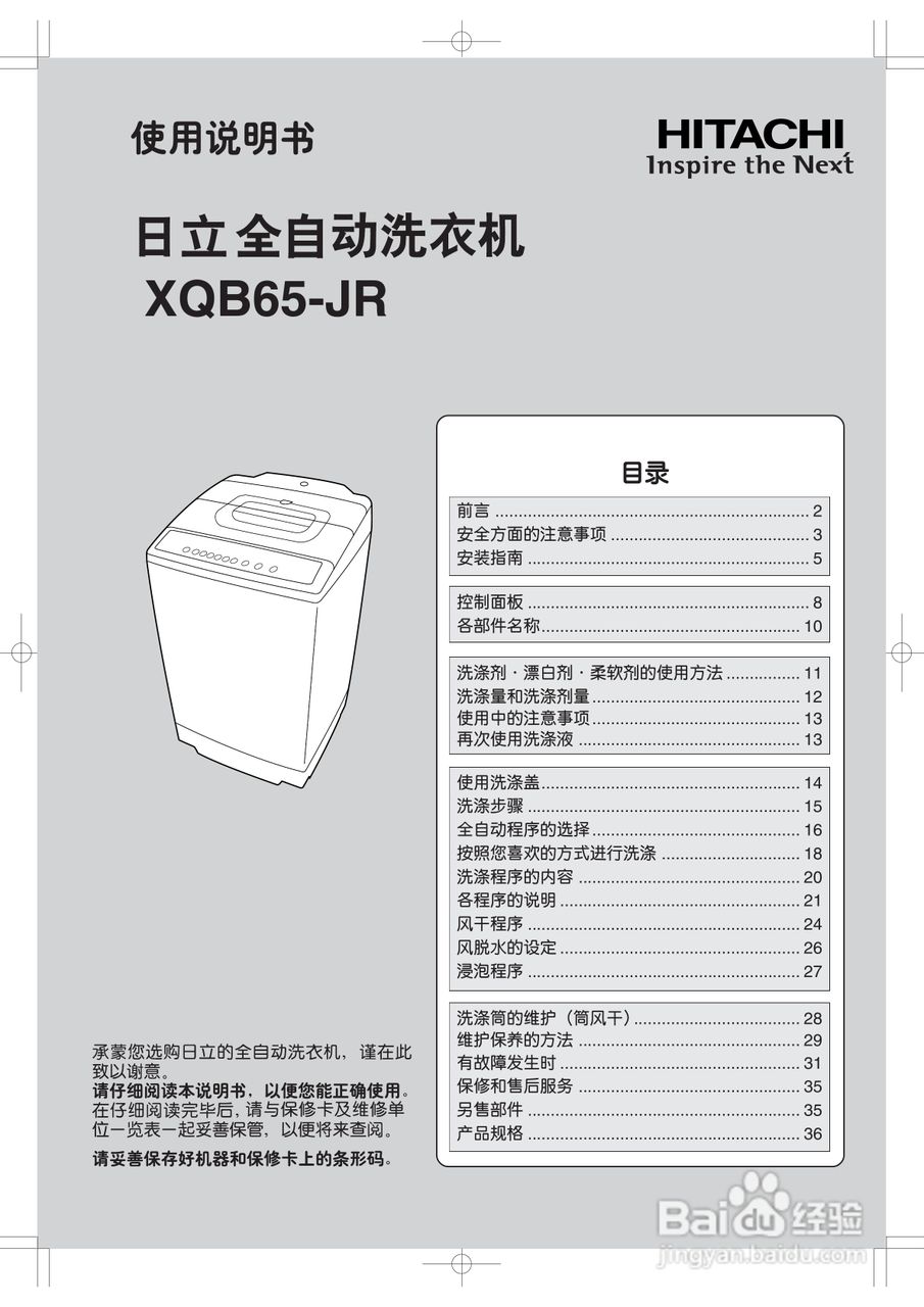 日立XQB65-JR洗衣机使用说明书:[1]