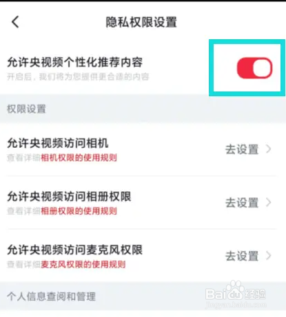 央视频关闭个性化推荐内容的方法
