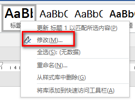 word批量编辑、修改编号级别格式