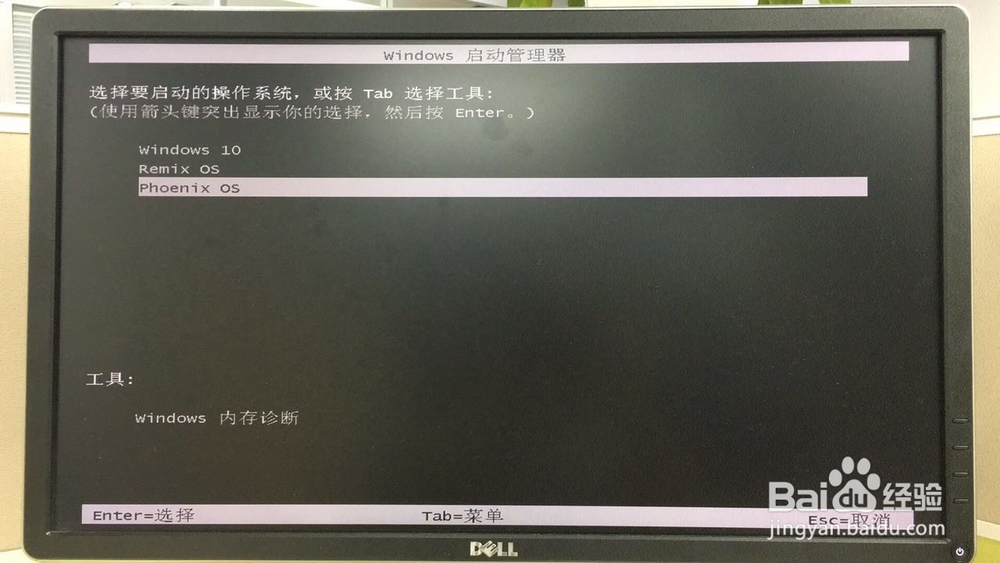 Phoenix OS凤凰系统硬盘安装教程