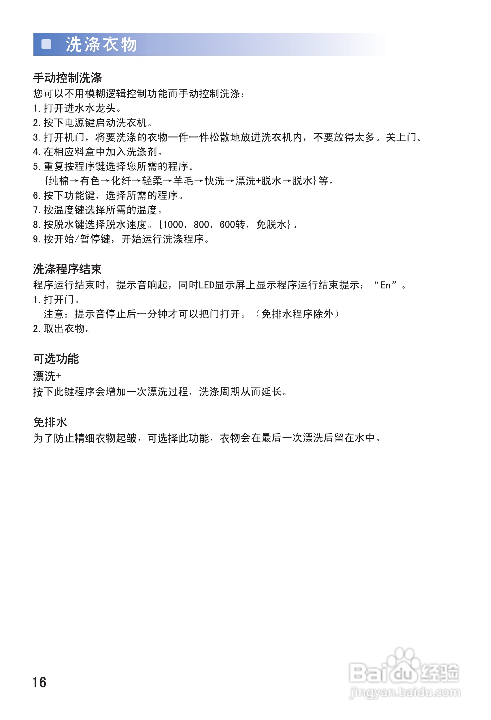 三星WF-R1053(S)洗衣机使用说明书:[2]