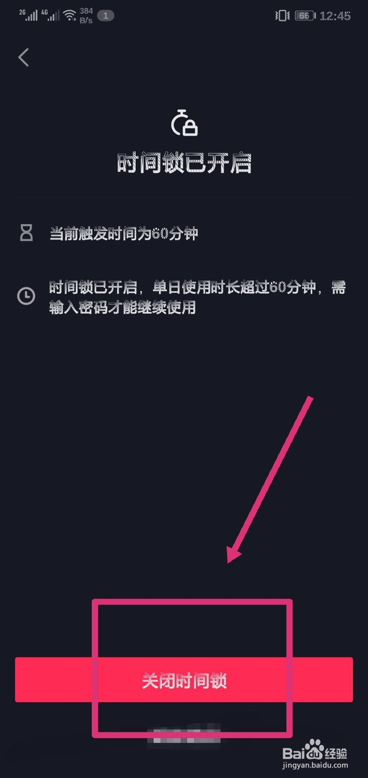 抖音的时间锁怎么关闭？