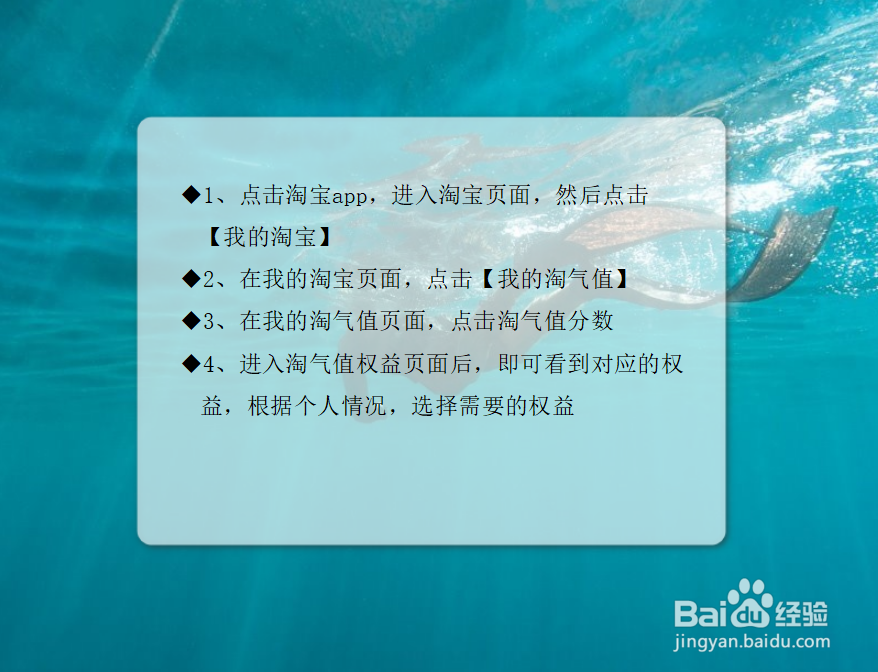 淘宝我的淘气值权益怎么查看？