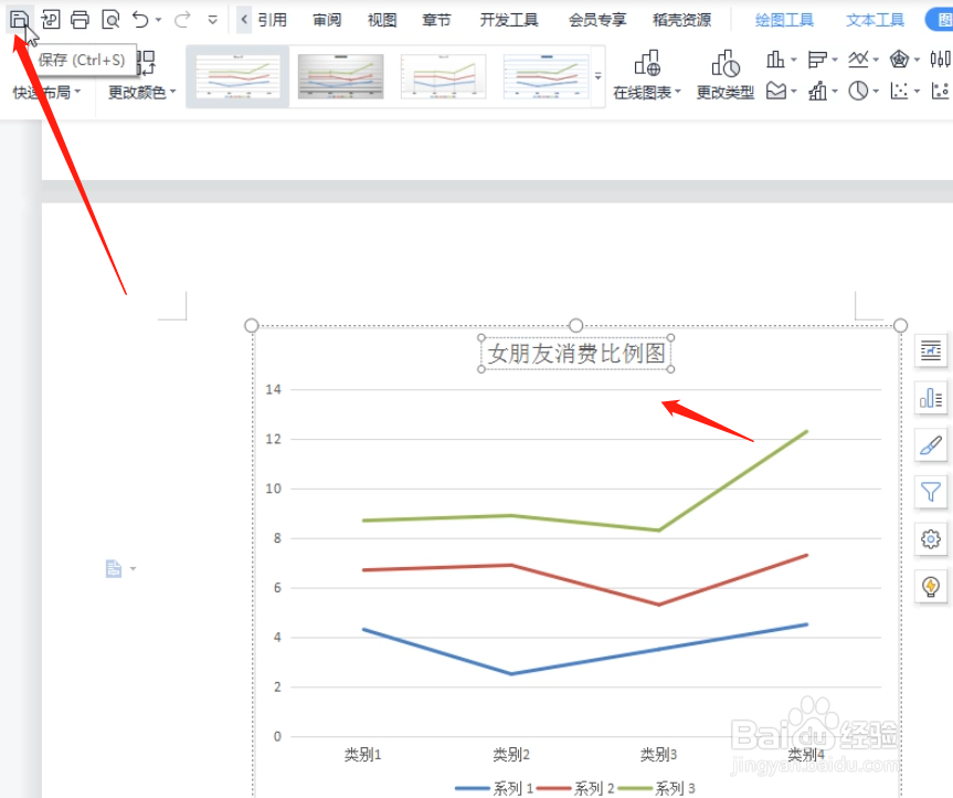 WPS文档怎么插入折线图
