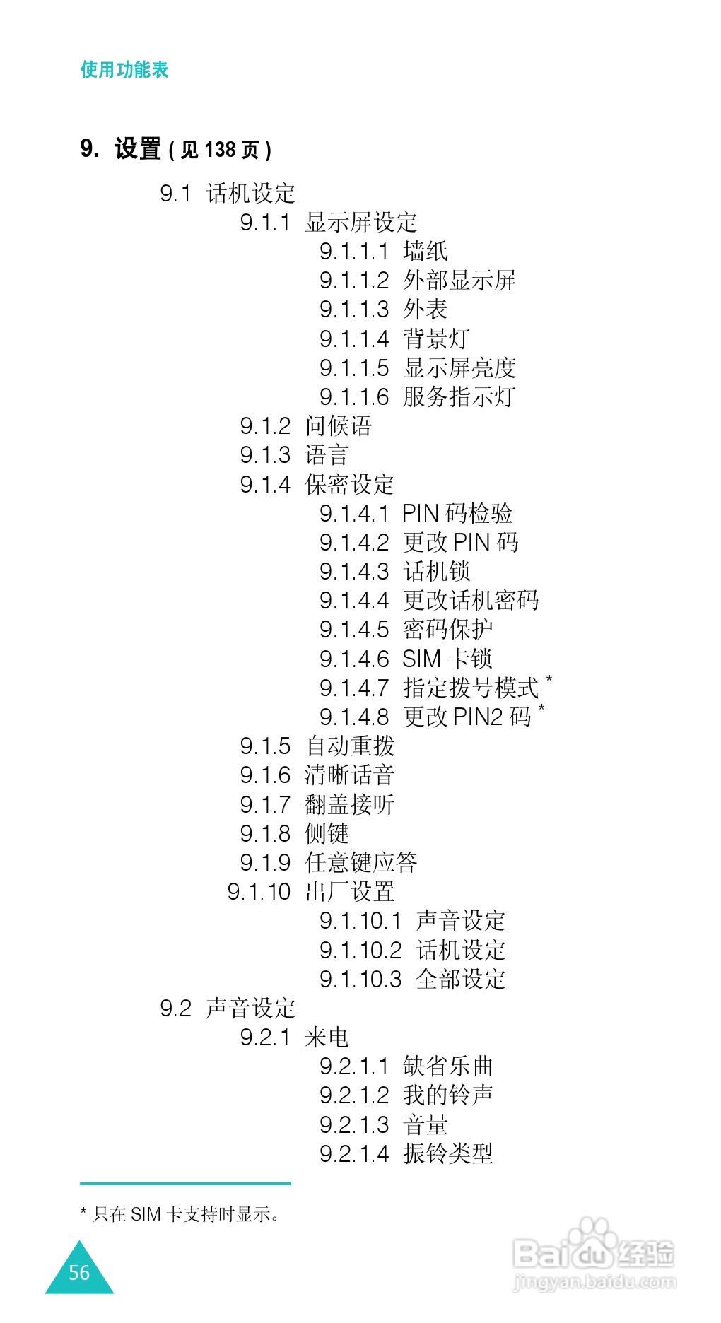 三星SGH-E338手机使用说明书:[6]