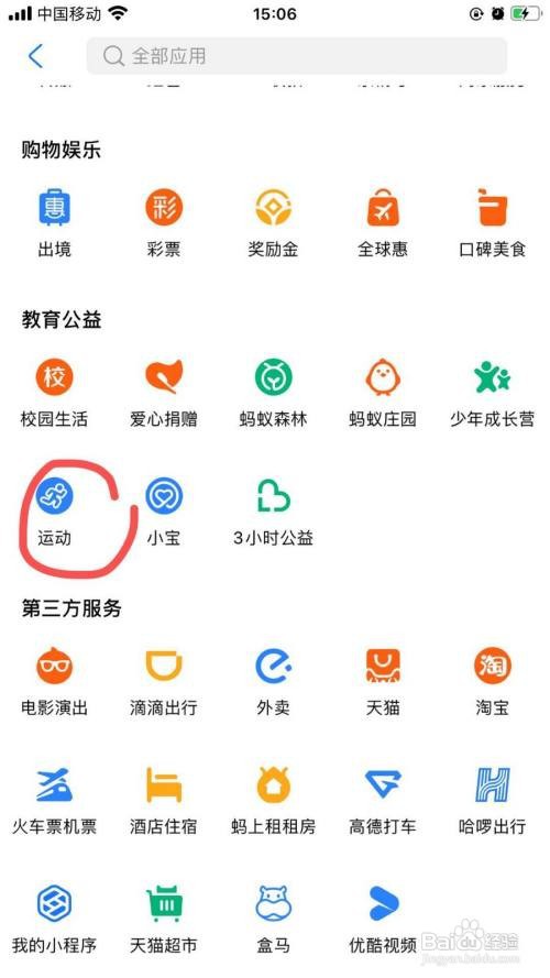 怎样在手机支付宝里捐赠足球场