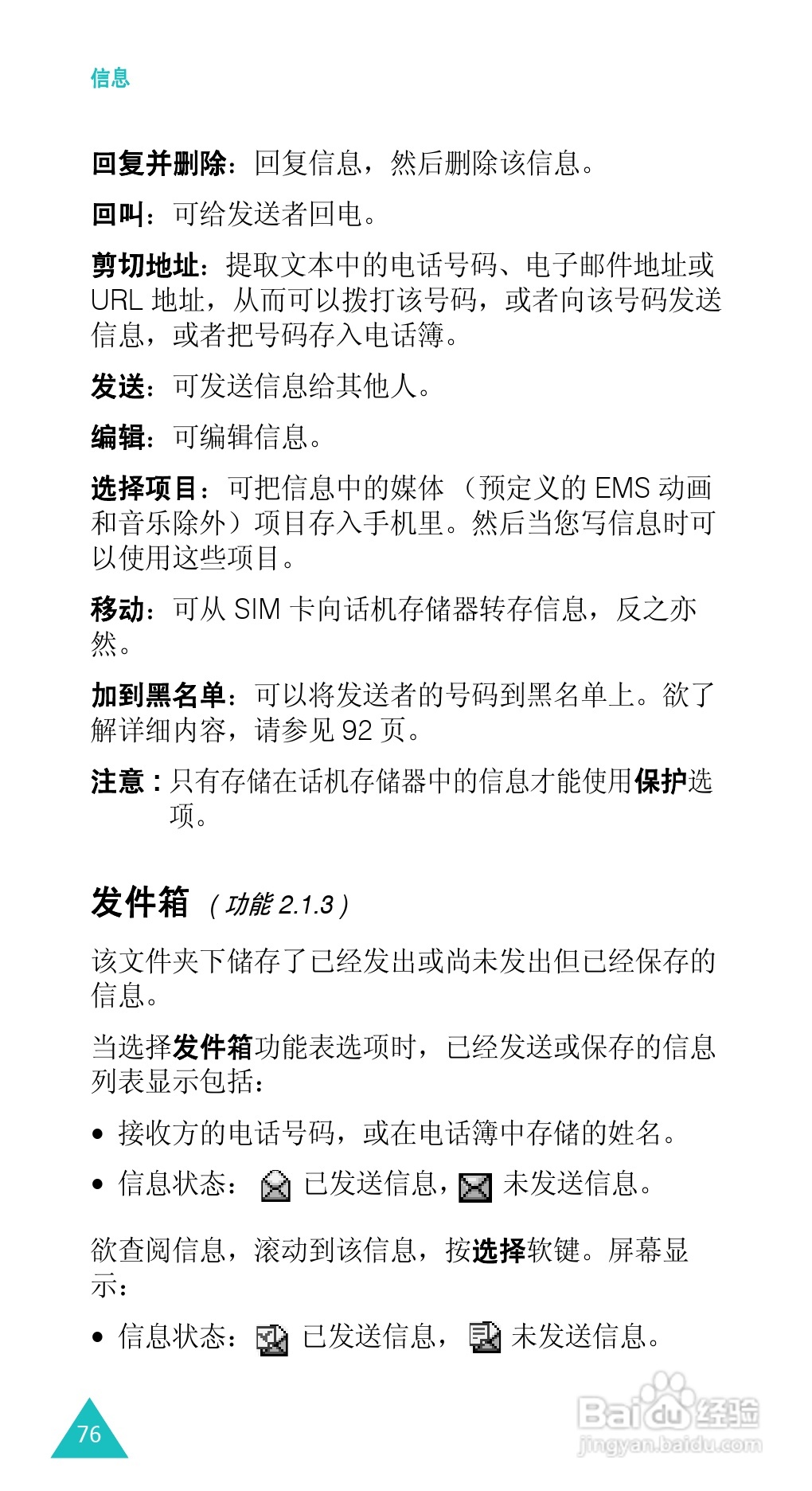 三星SGH-E338手机使用说明书:[8]