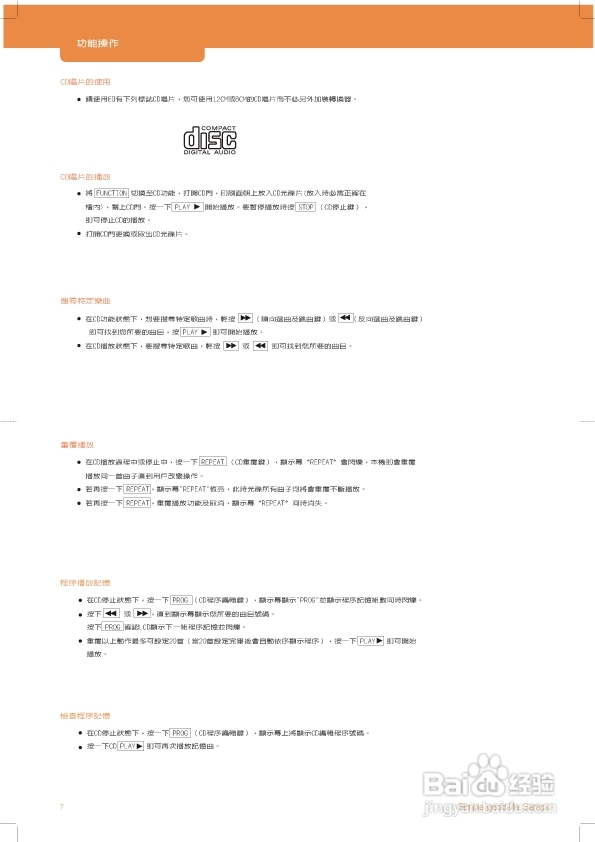 旺德电通AK-W402L手提式CD音响说明书