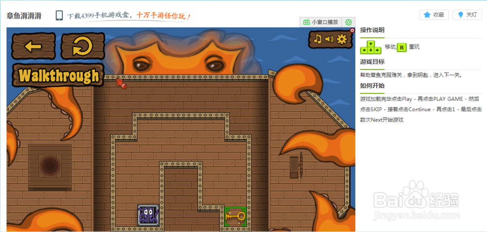 章鱼滑滑滑小游戏玩法